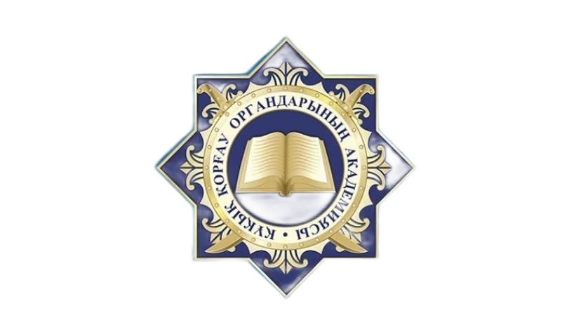 Академия правоохранительных органов при Генеральной Прокуратуре РК