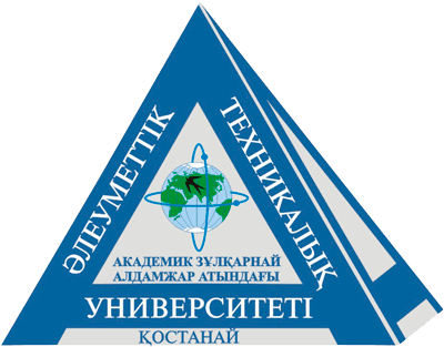 Костанайский социально-технический университет имени академика З.Алдамжар