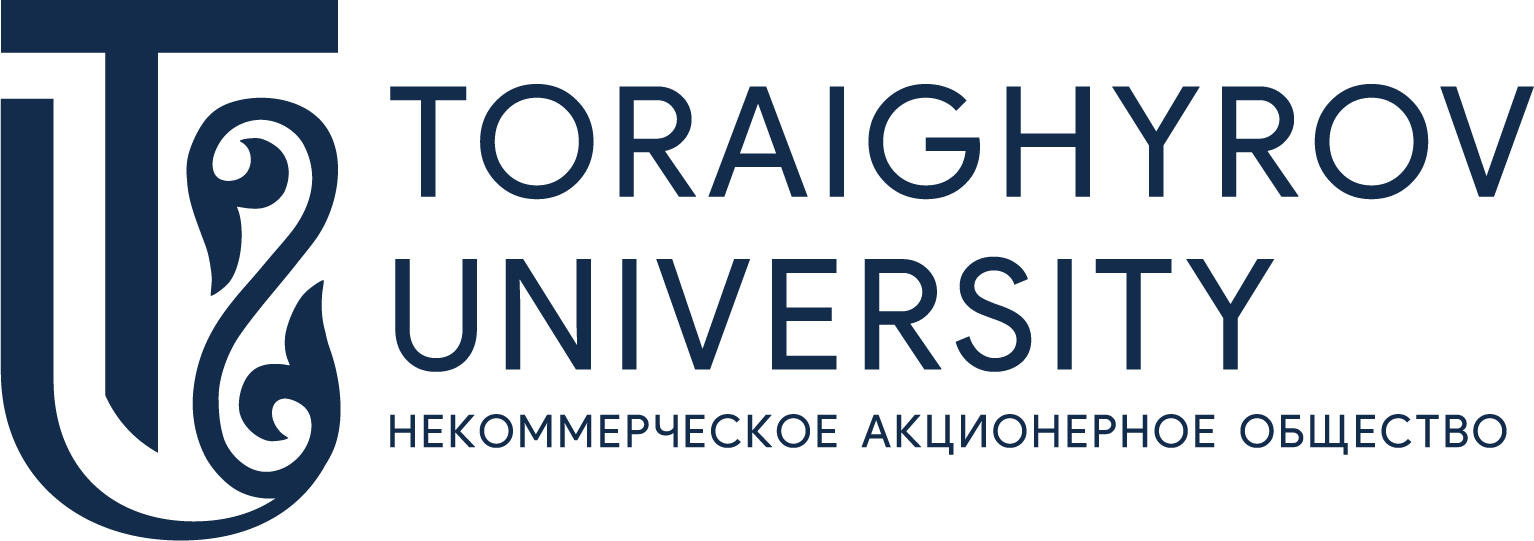 Торайгыров Университет